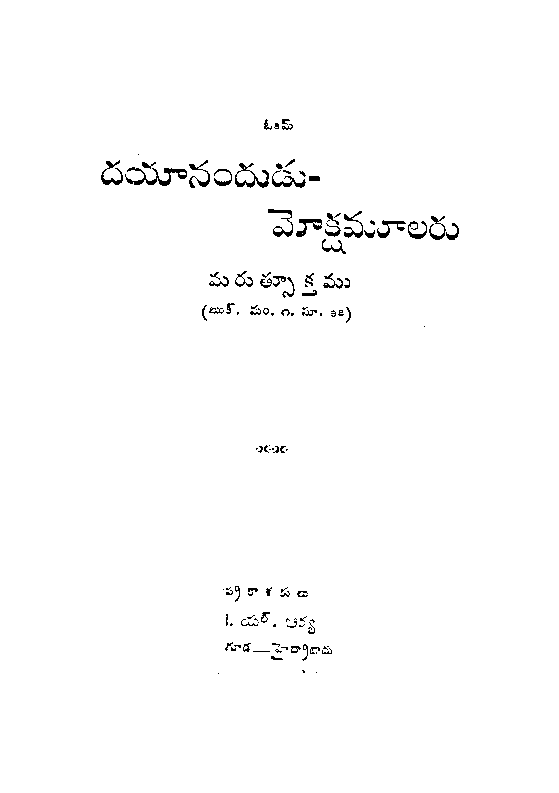 Dayaanandudu - Mokshamoularu