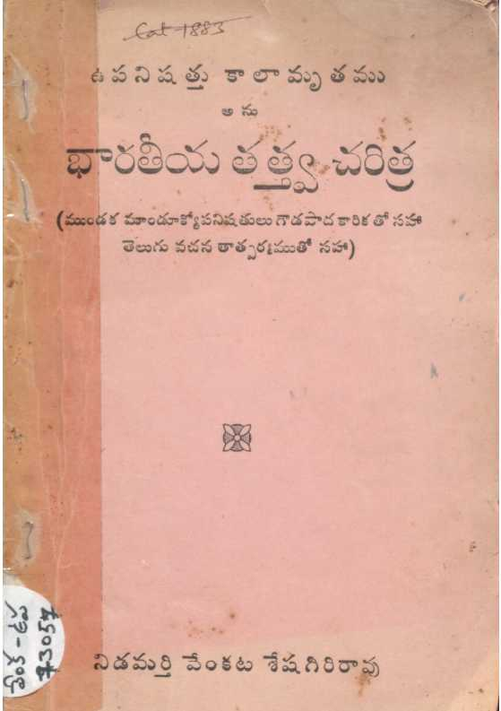 Upanishathu Kalamruthamu Anu Bharatheeya Thatvwa Charithra