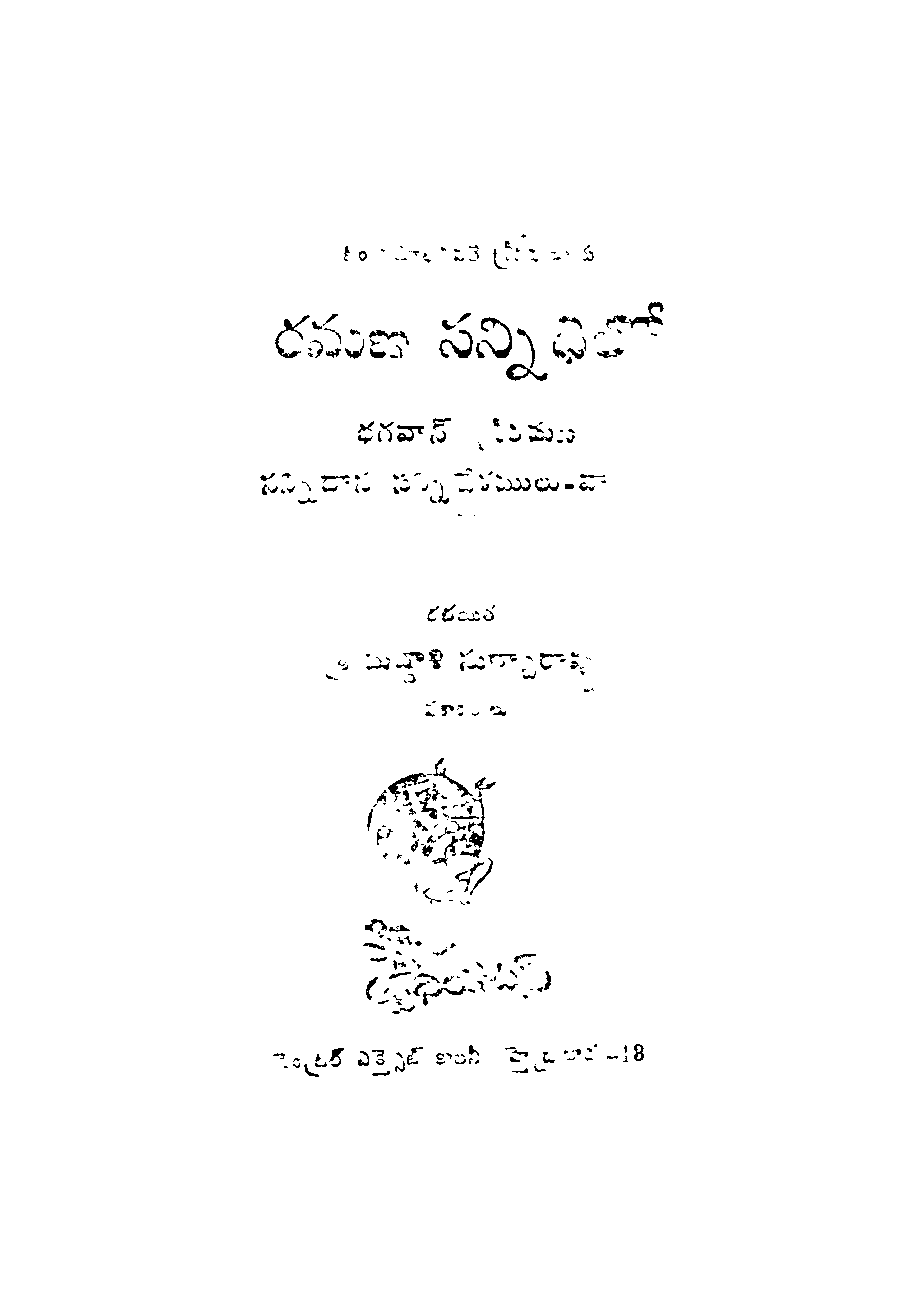 Ramana Saniidhilo