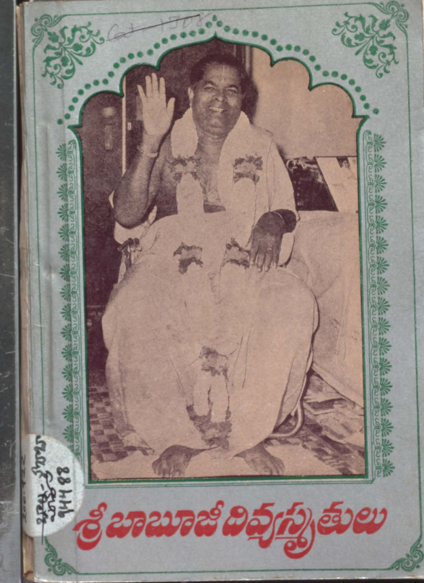Sri Bhabhuji Divya Shmruthulu