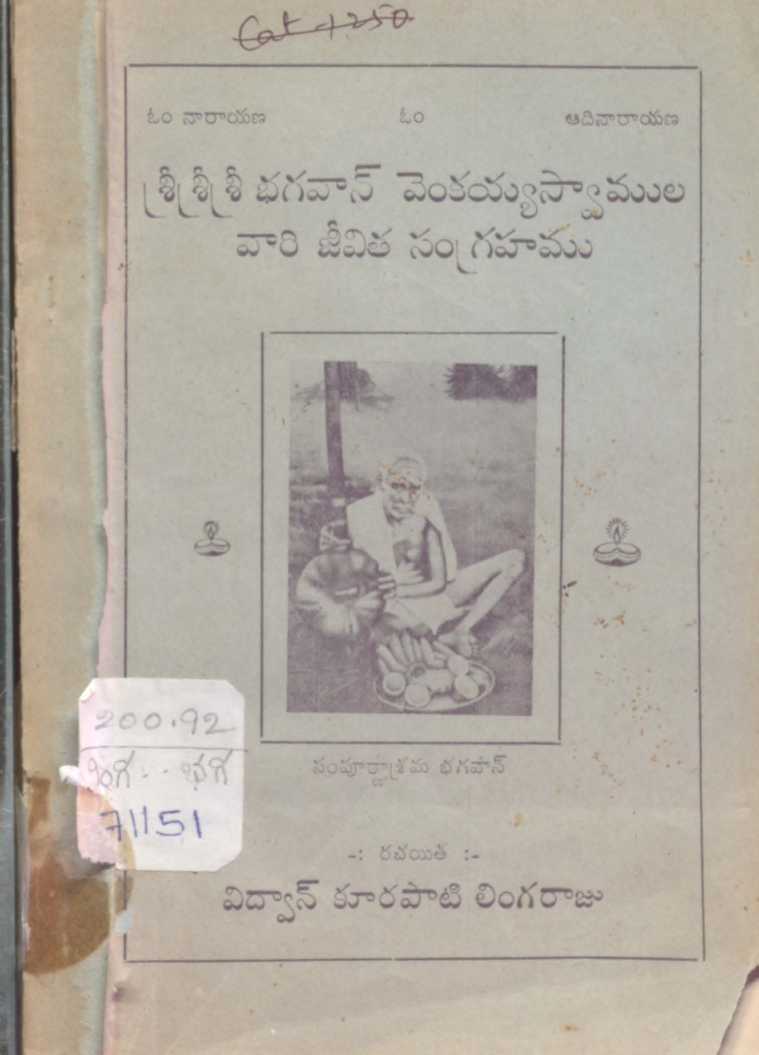 Sri BhaghavanVenkaiahSwamula