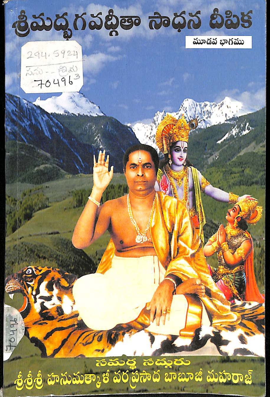 Sri Madhbhaghavagitha Sadhana Dhipikha-3