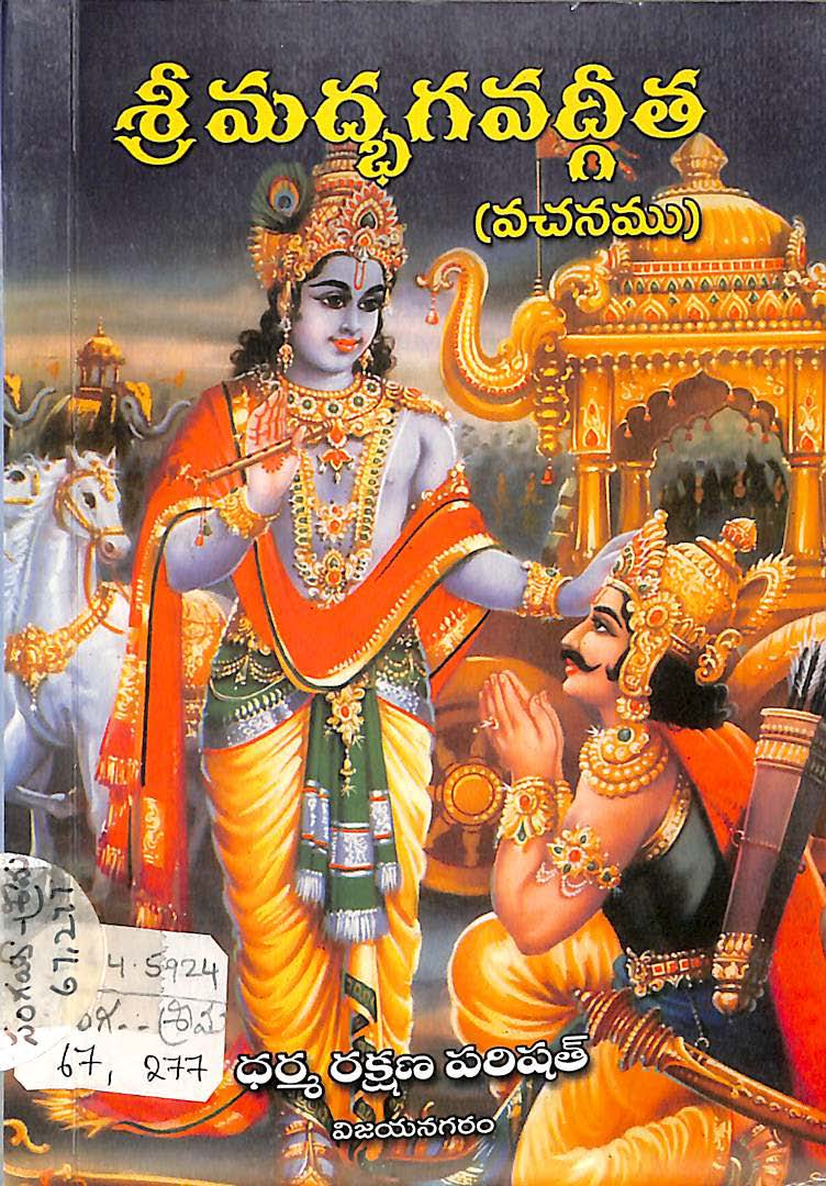 Sri Madhubhaghavadhugetha