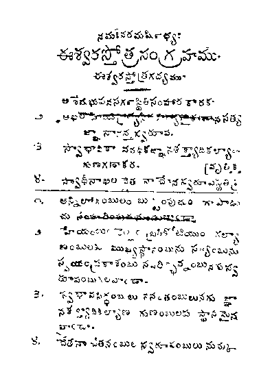 Eshwara Sthothra Sangrahamu