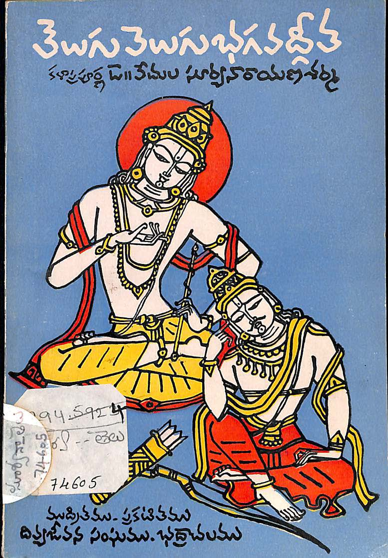 Telugu Velugu Bhaghavathgetha