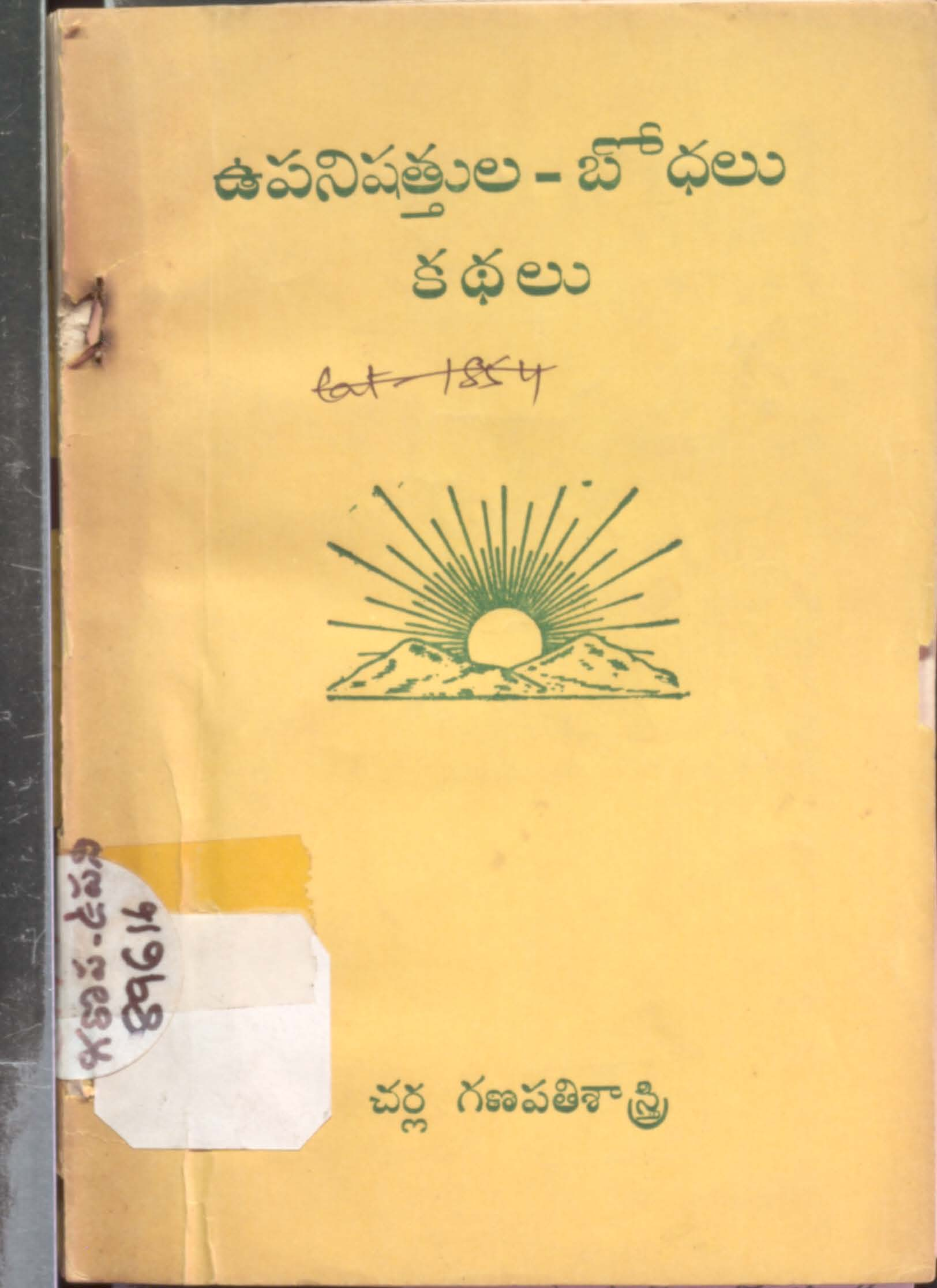 Upanishathula-Bhodhalu Khathalu