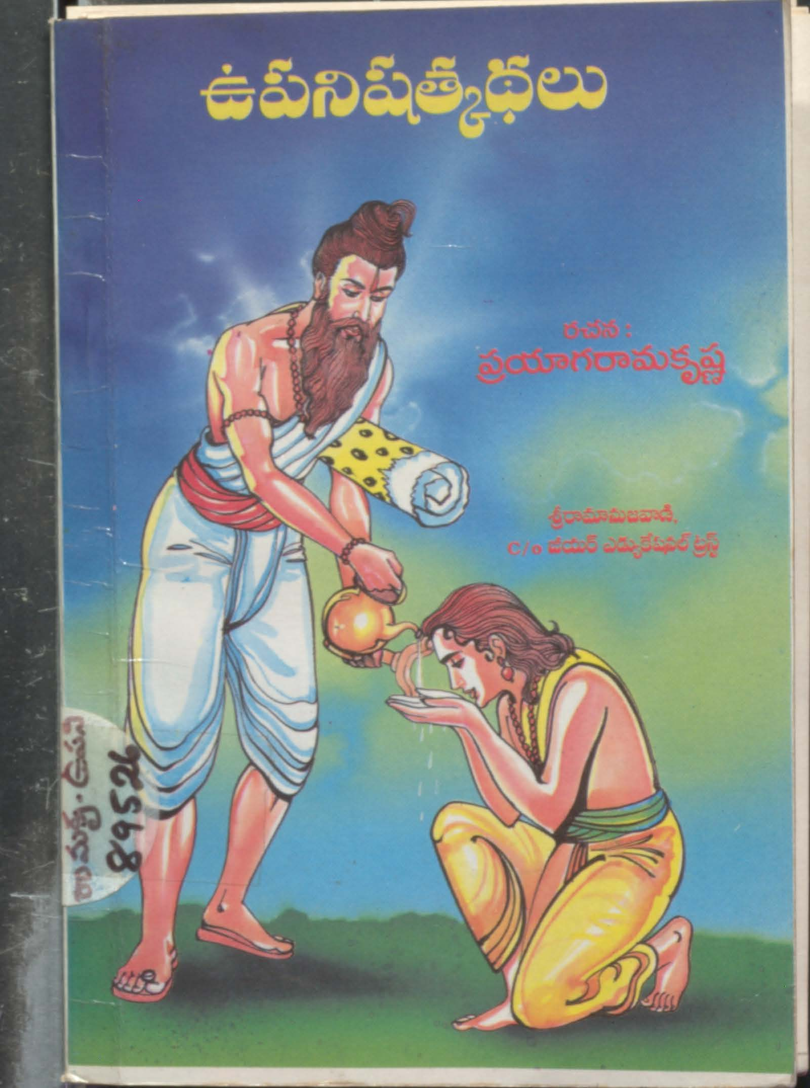 Upanishkhathalu