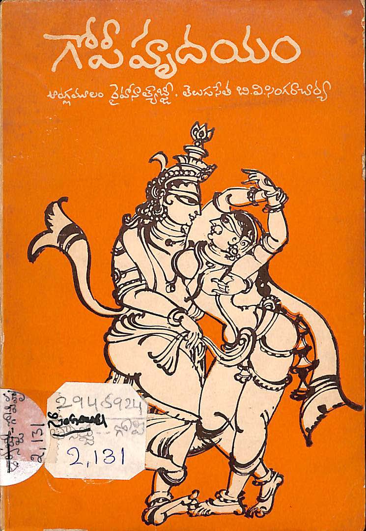 Gopi hridayam