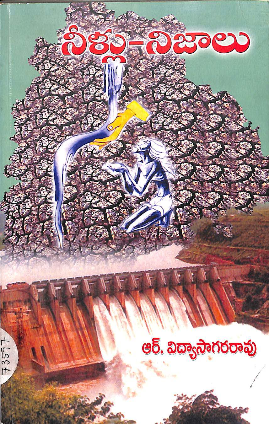 Neellu-Nijaalu