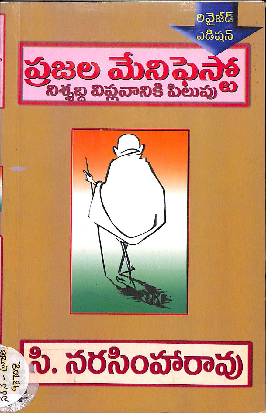 Prajala manifesto-Nissabda viplavaniki pilupu