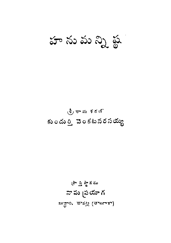 Hanumannishta
