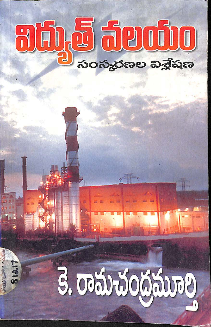 Vidyut valayam