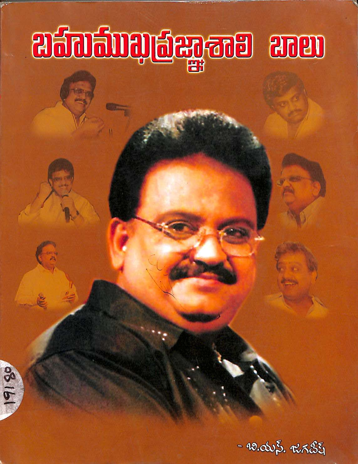 Bahumukha pragnashali  Baalu
