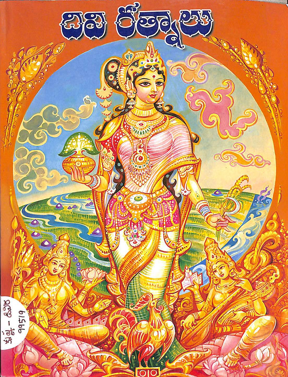 Divi Rathnalu