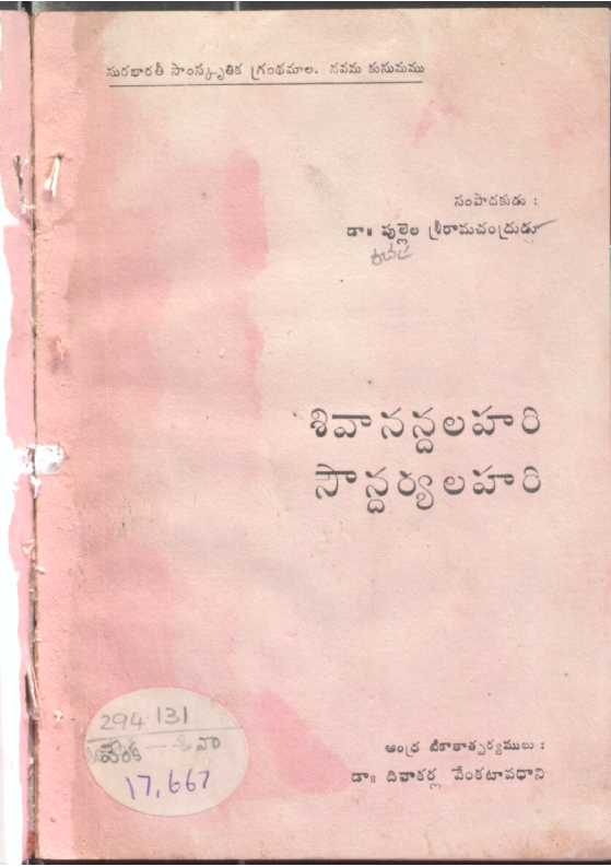 Shivaananda Lahari