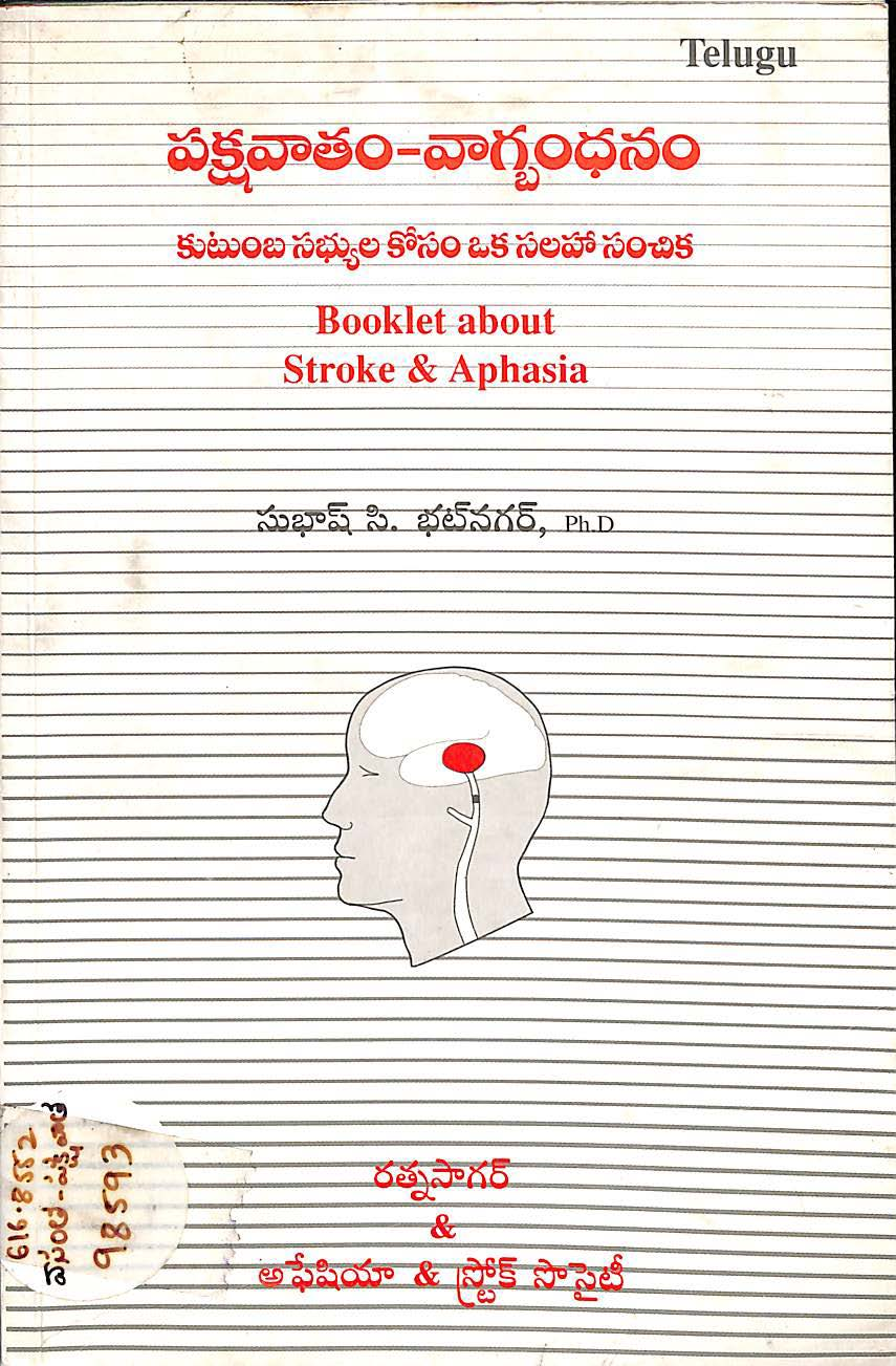 Pakshavatham-vagbhavdhanam kutumba sabhyula kosam oka salaha sanchika