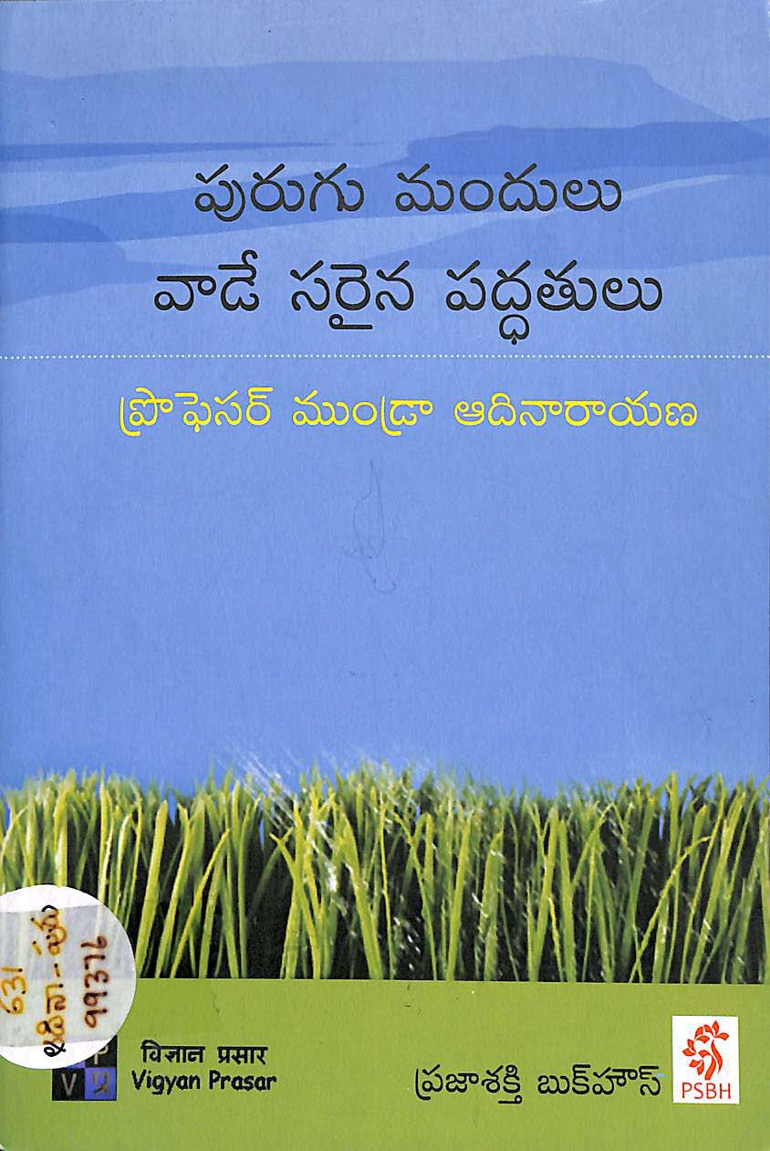 Purugu mandulu vaade saraina paddutulu