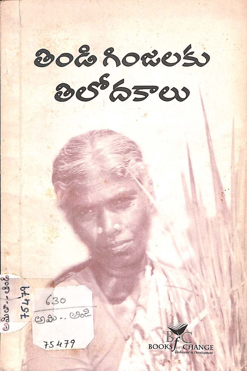 Thindi ginjalaku thilodakalu