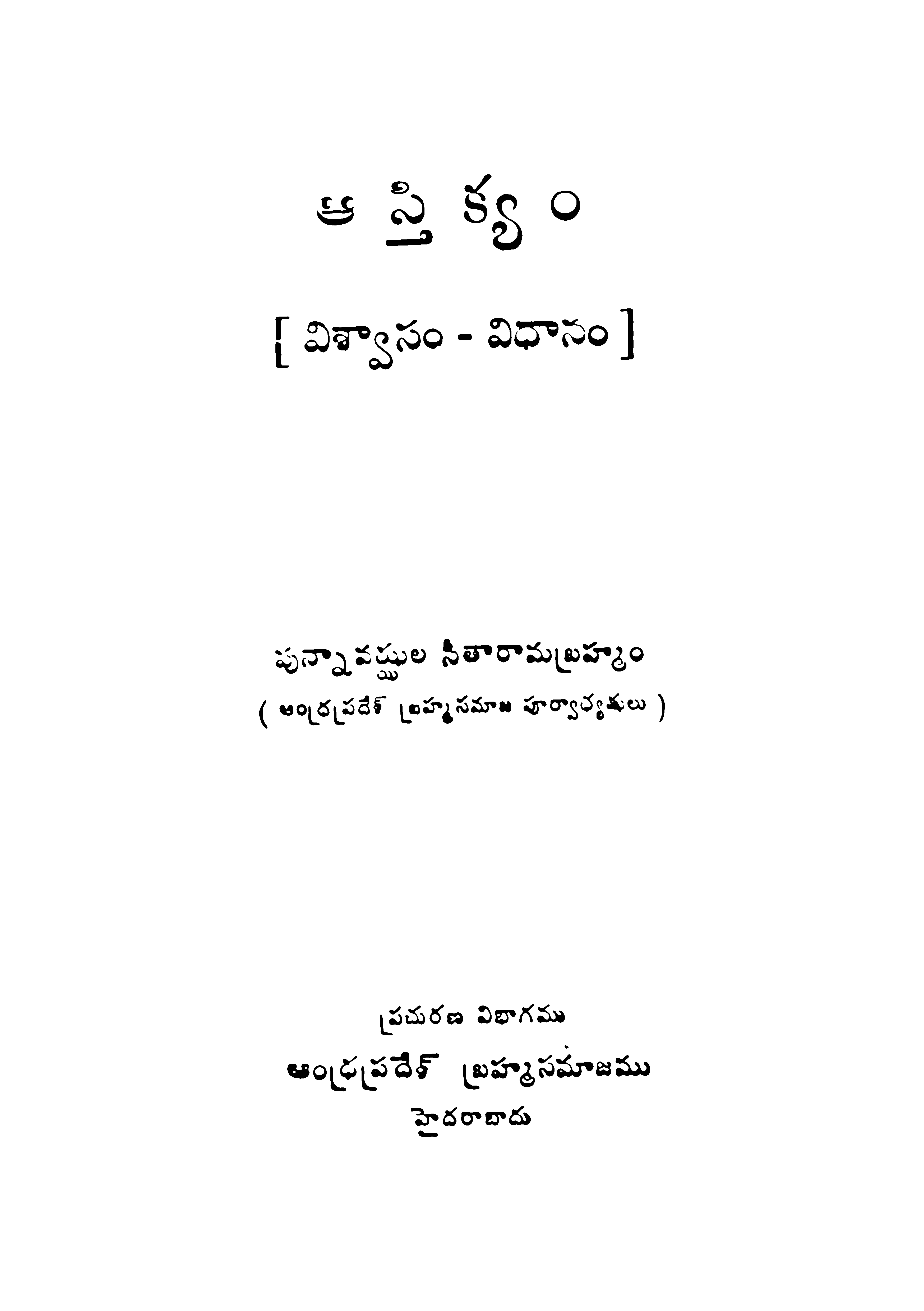 Ashthikyam