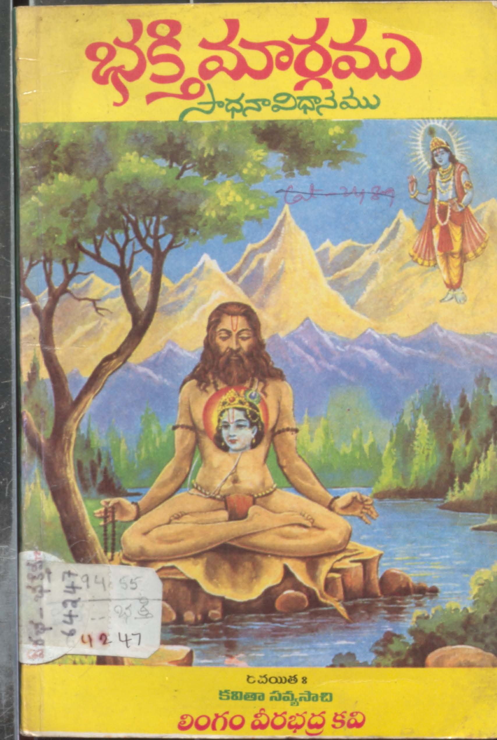 Bhakhthi Margamu