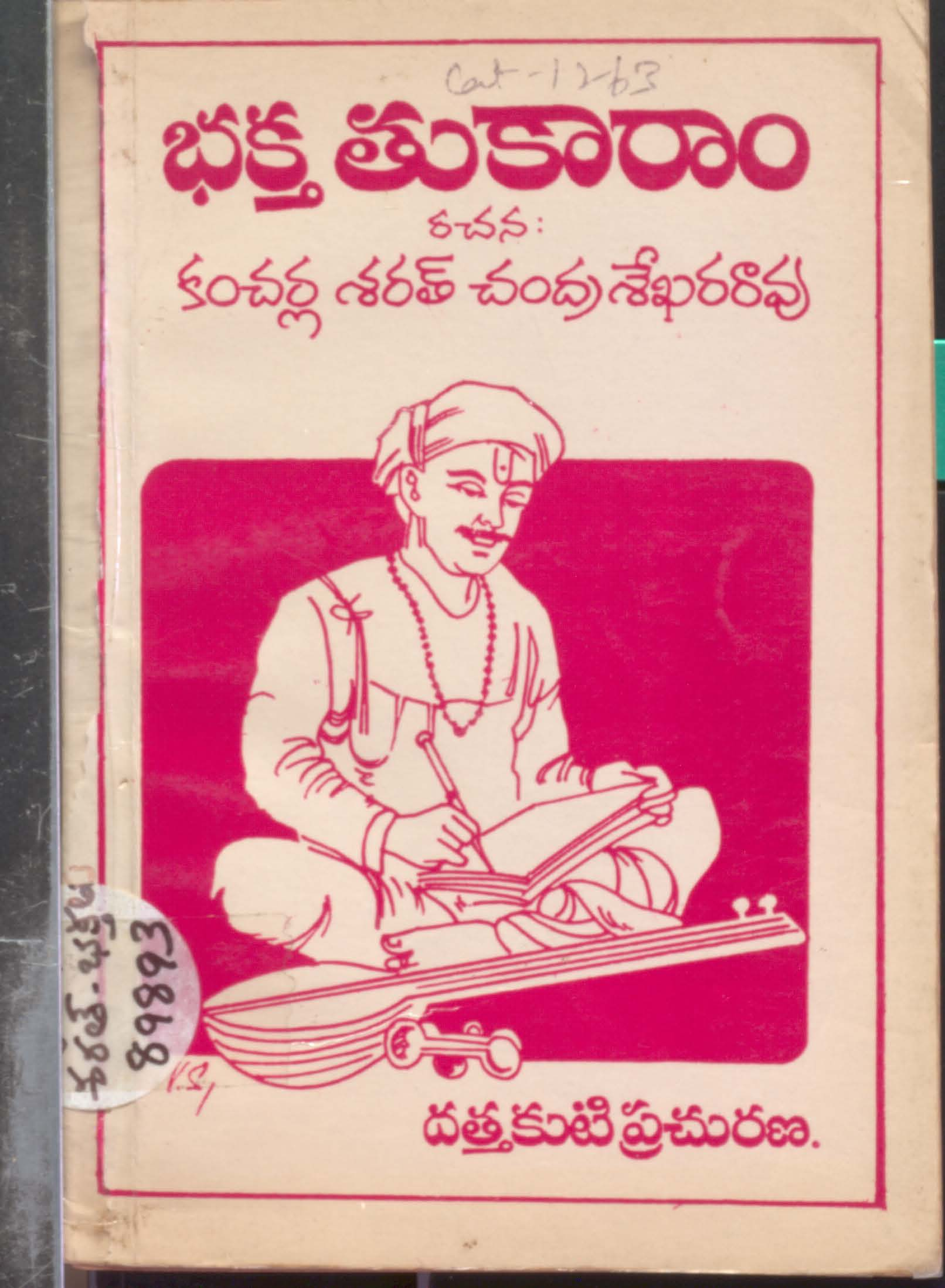 Bhakthathukharam