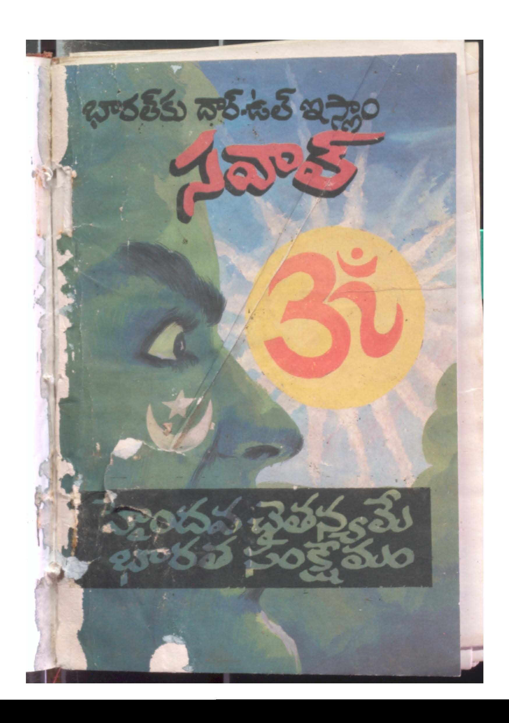 Bharath ku Dharu UL Islam Savaal
