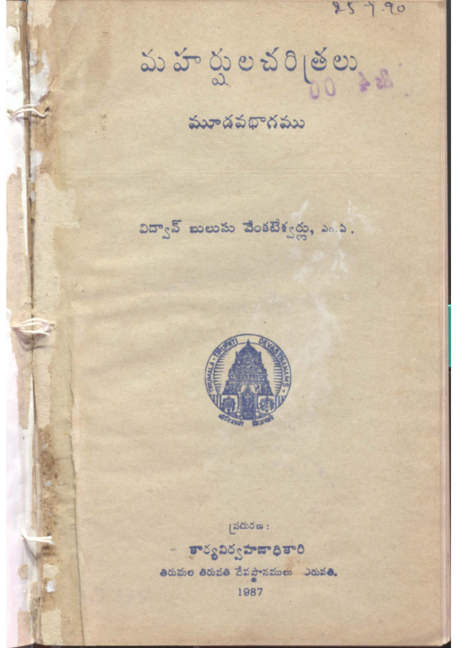 Maharshula Charithralu-3va Bhagamu