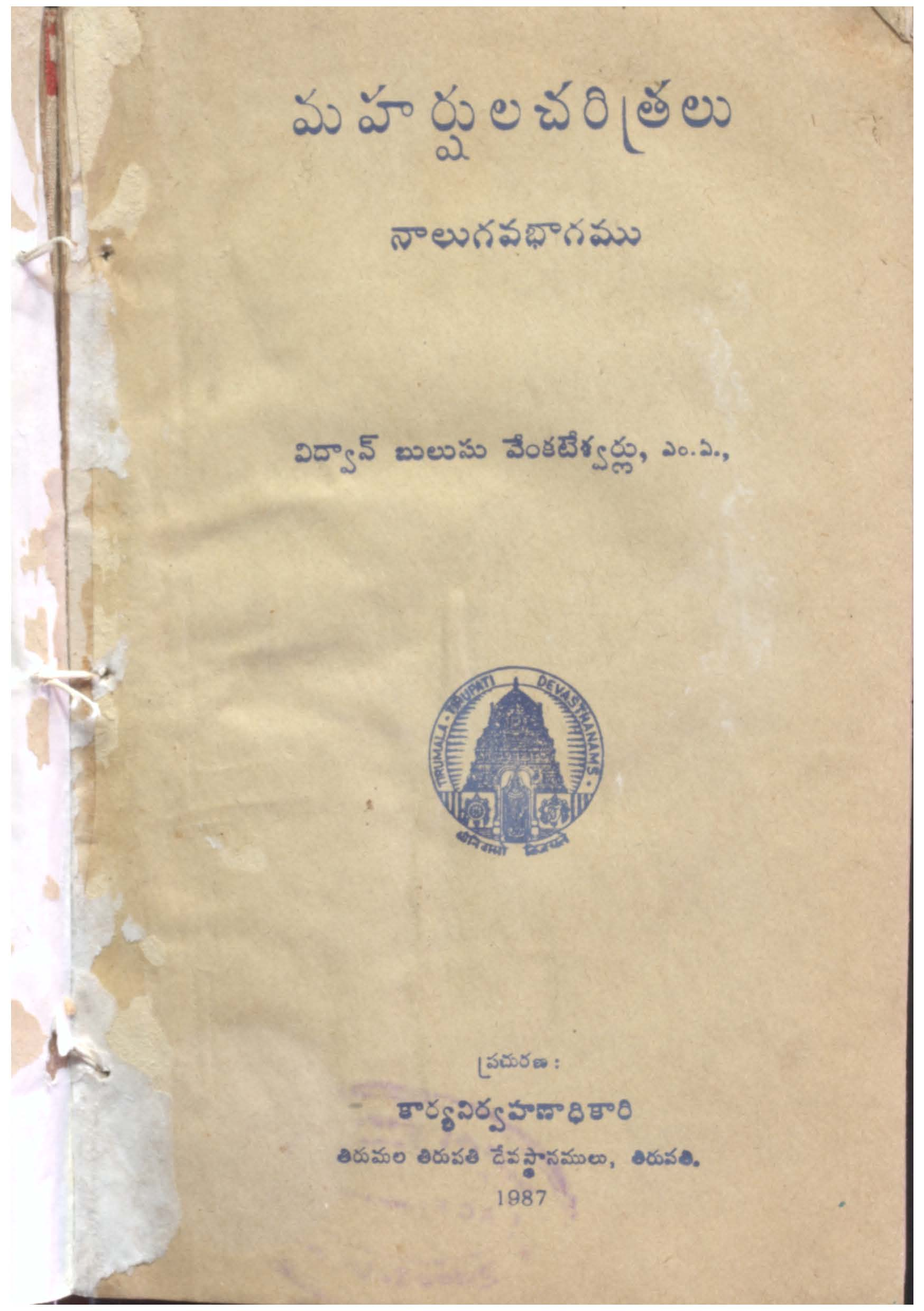 Maharshula-Charithralu-4