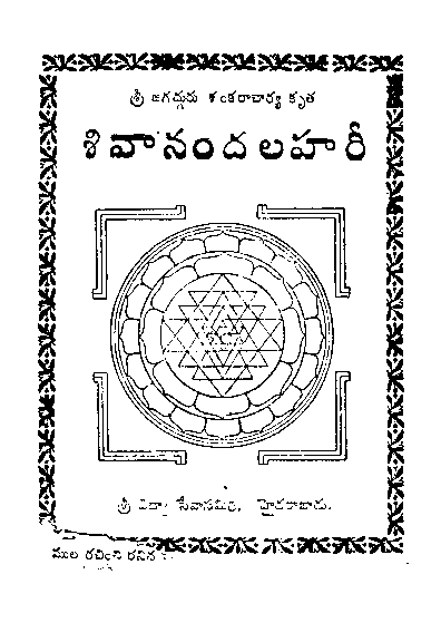 Shiva Panchaakshari Mahaa Manthrardhamu