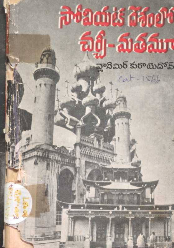 SOVIET DESHAMLO CHARCHI - MATHAMU