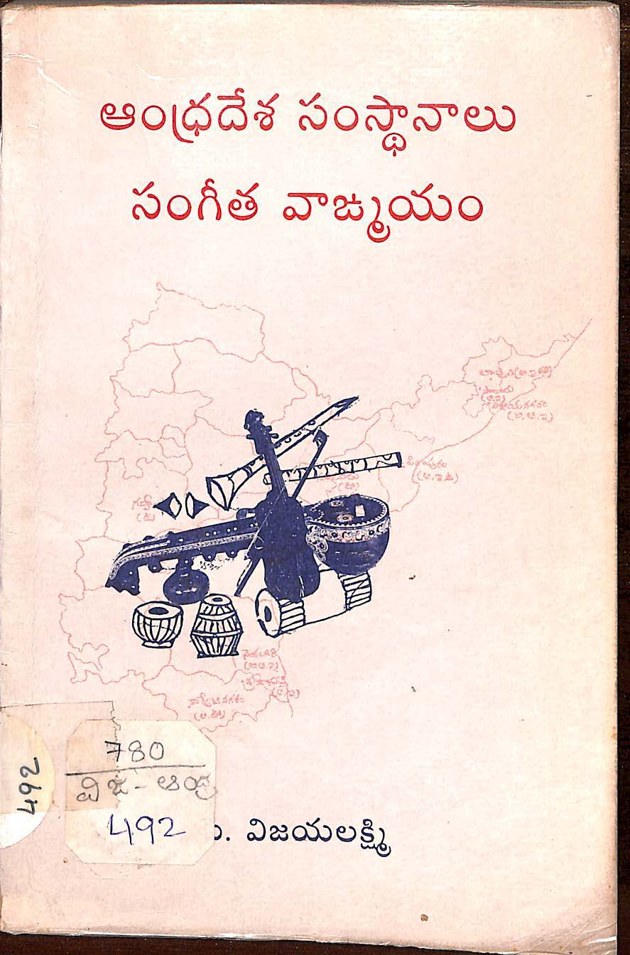 Andhradesha samstanalu Sangeetha vagmayamu