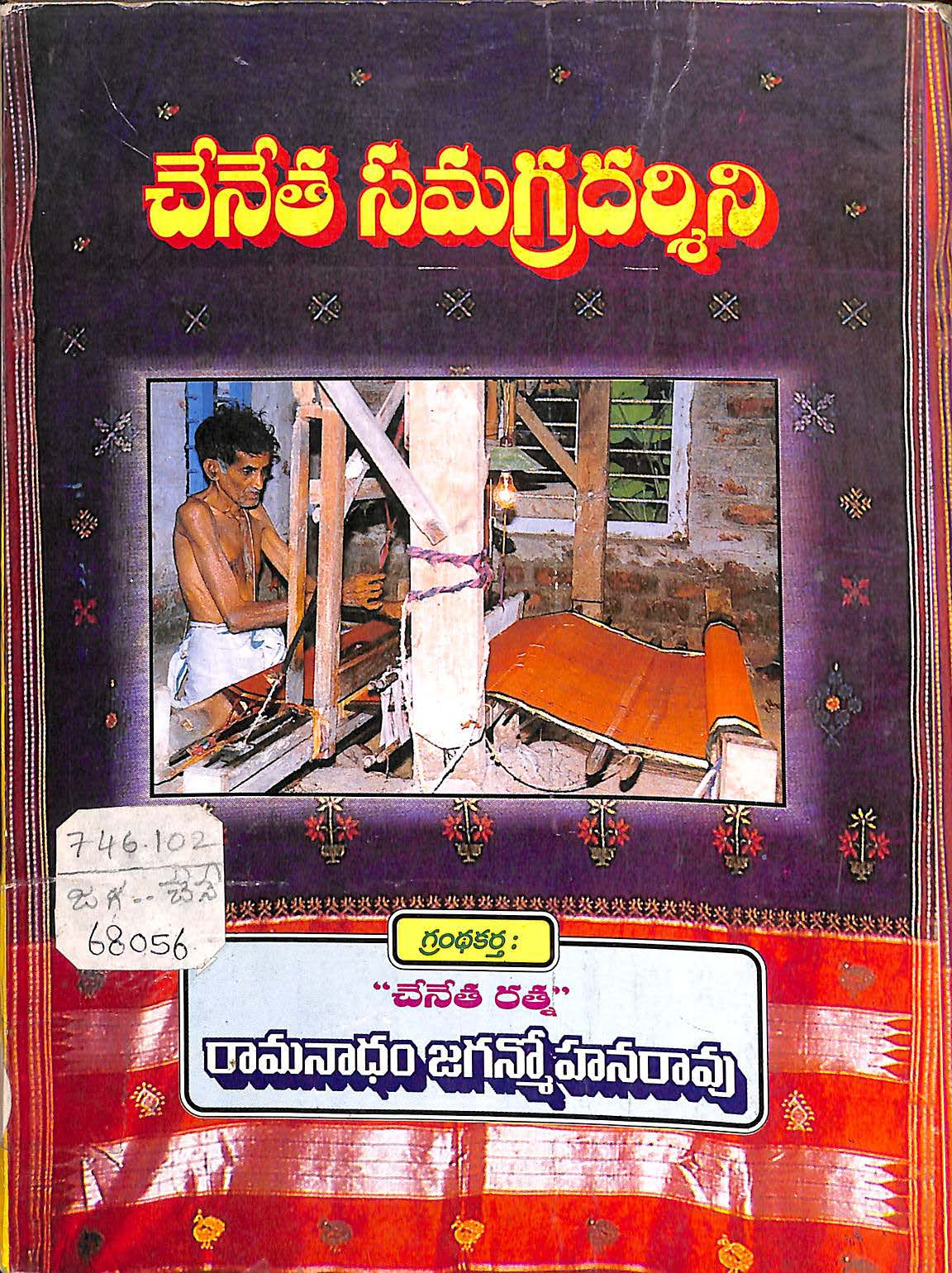 Chenethaa samagradarshini
