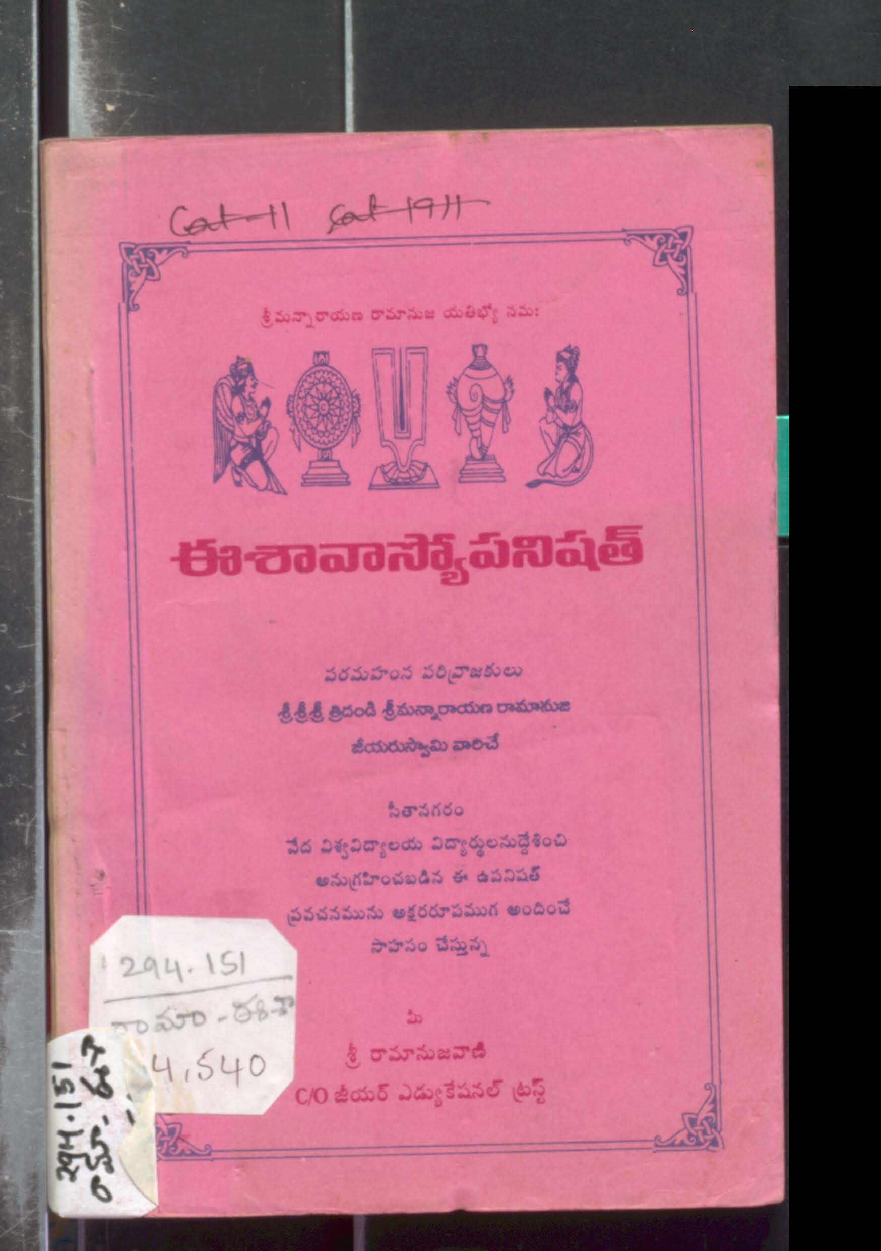 Eeshavasyopanishathu  (Andhra teeka thatparyamu)