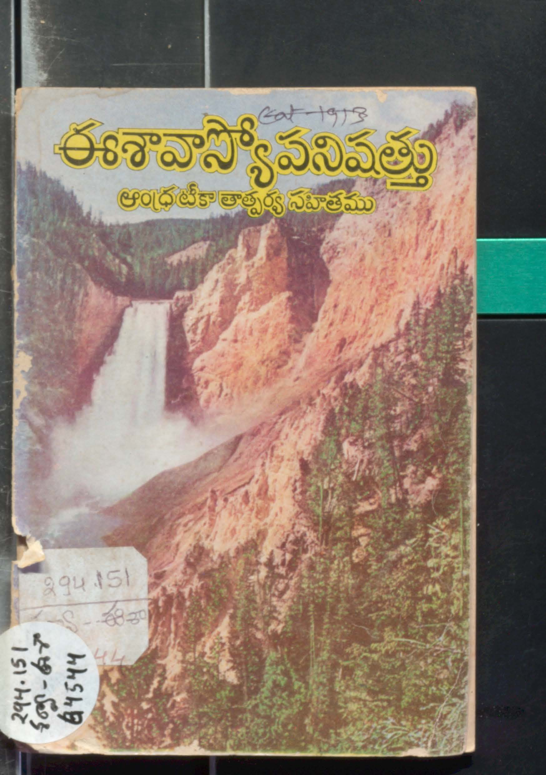 Eeshavasyopanishathu