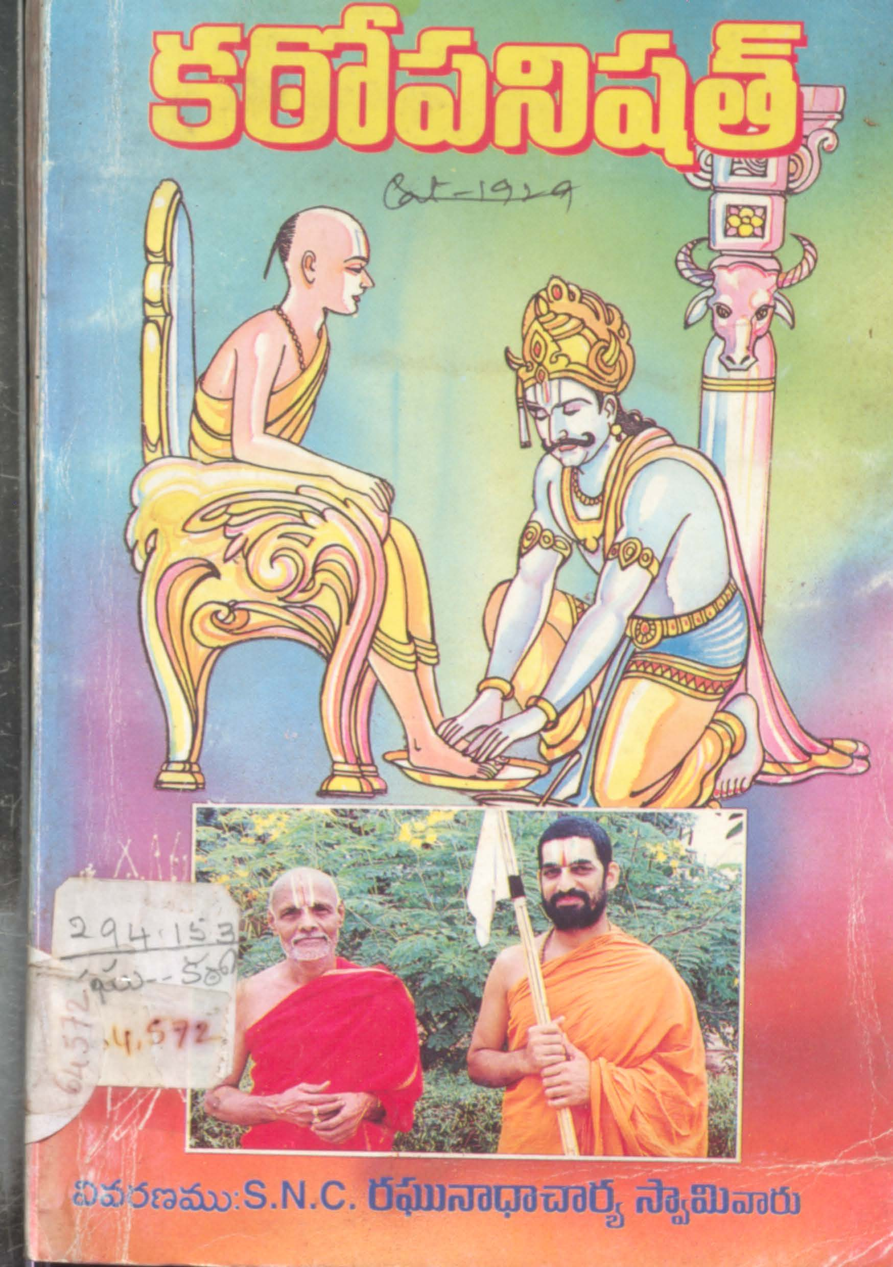 Katoopanishath