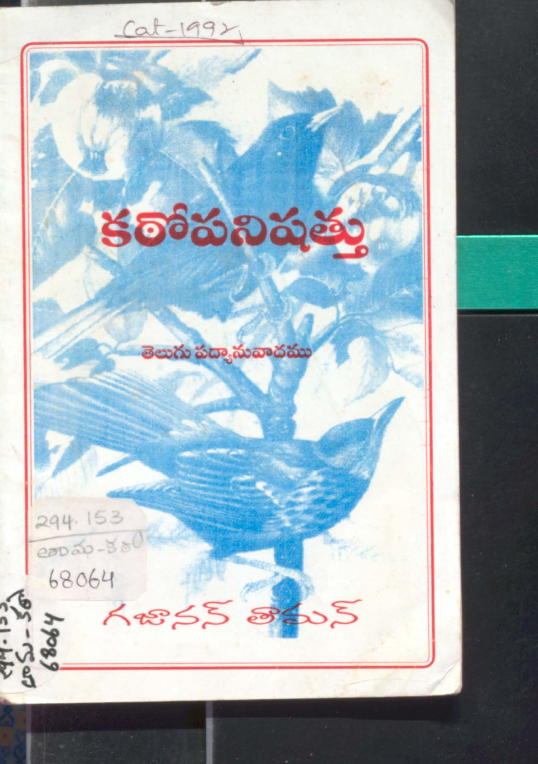 గజానన్ తామన్