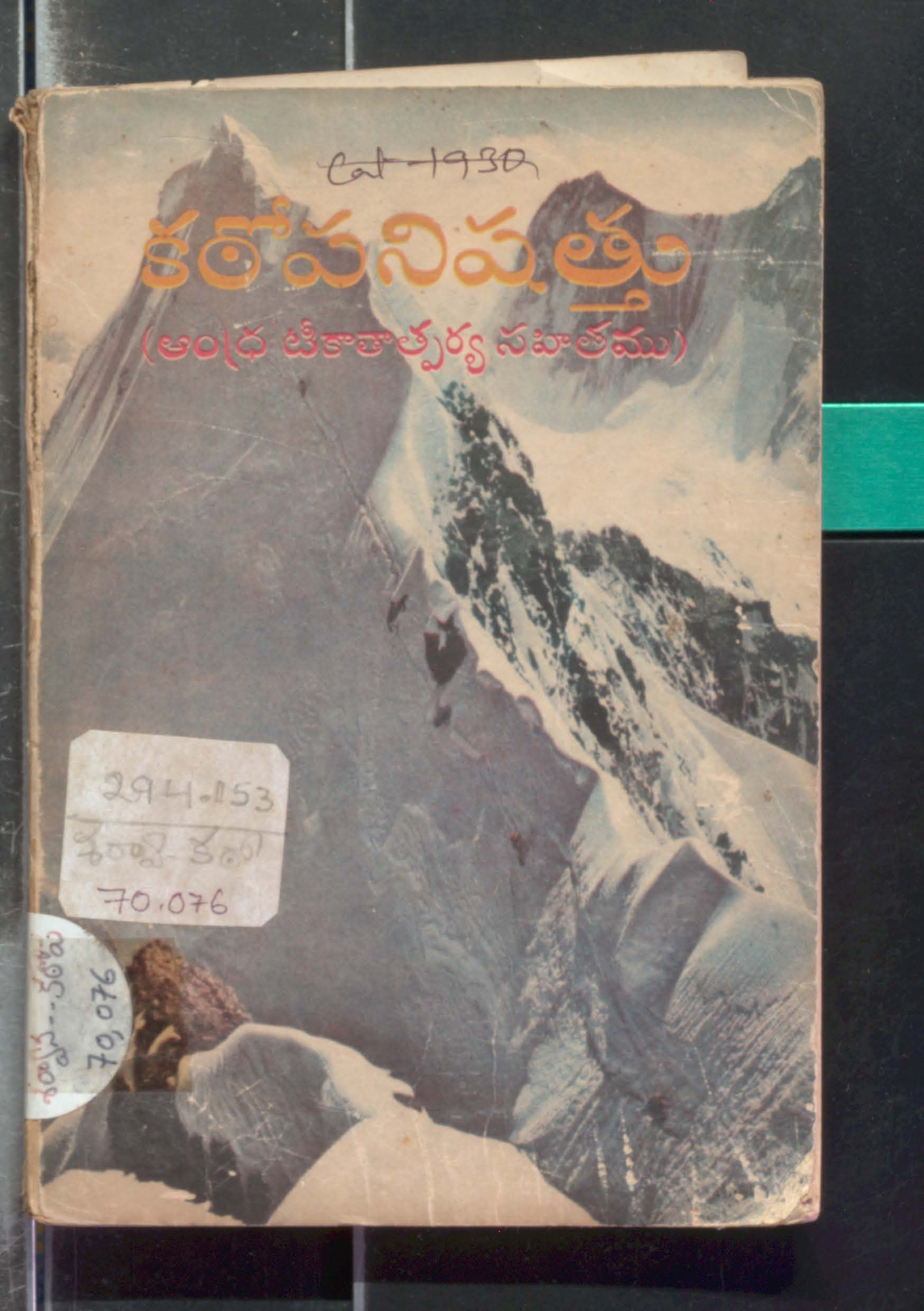 Katoopanishatsaramu (Sri shivananda shatha jayanthi maala)