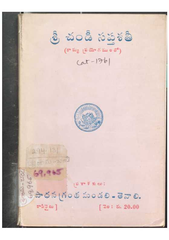 Sri Chandee Saptha Shathi
