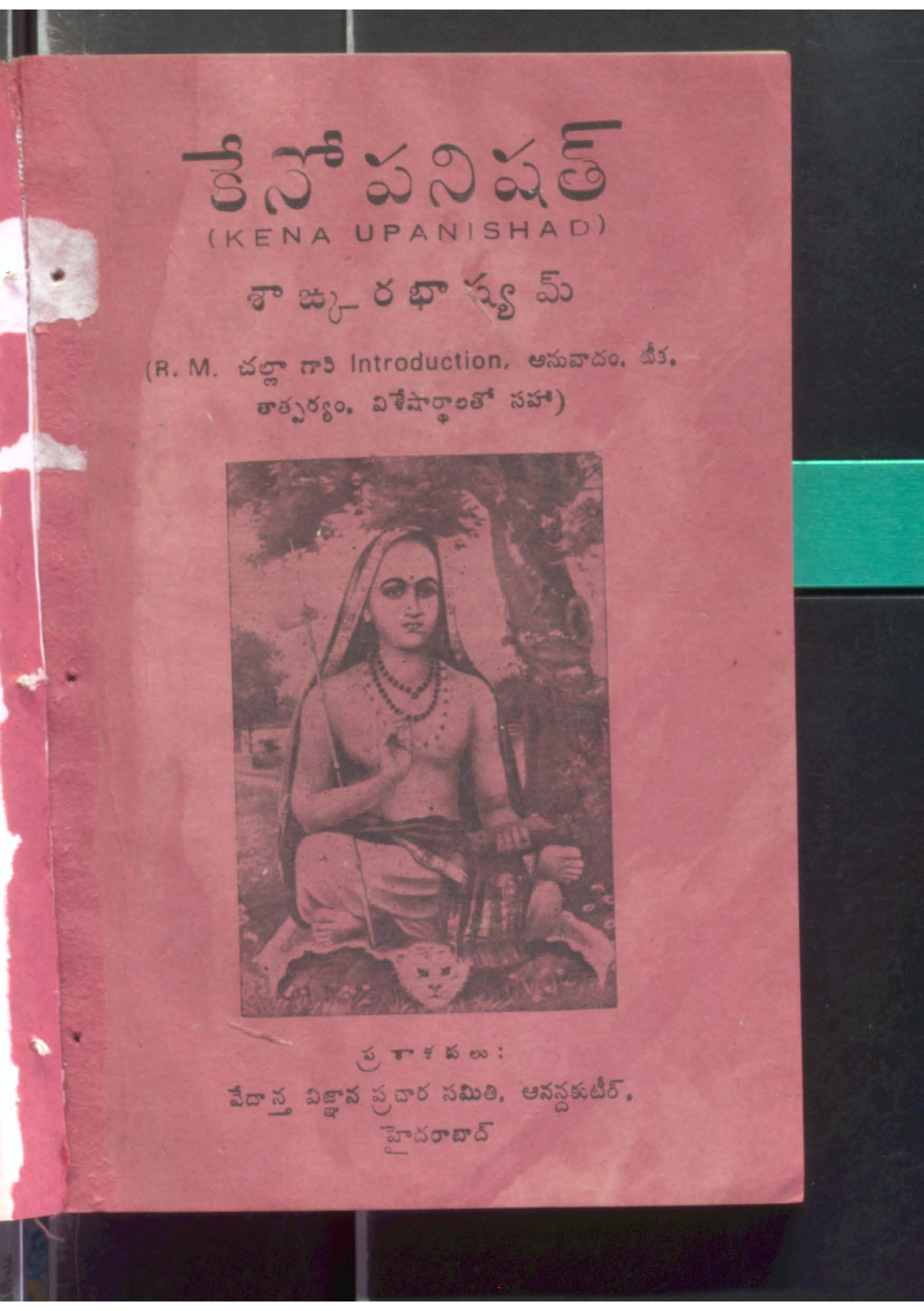 Kenopanishath (Shagnara bashyam)