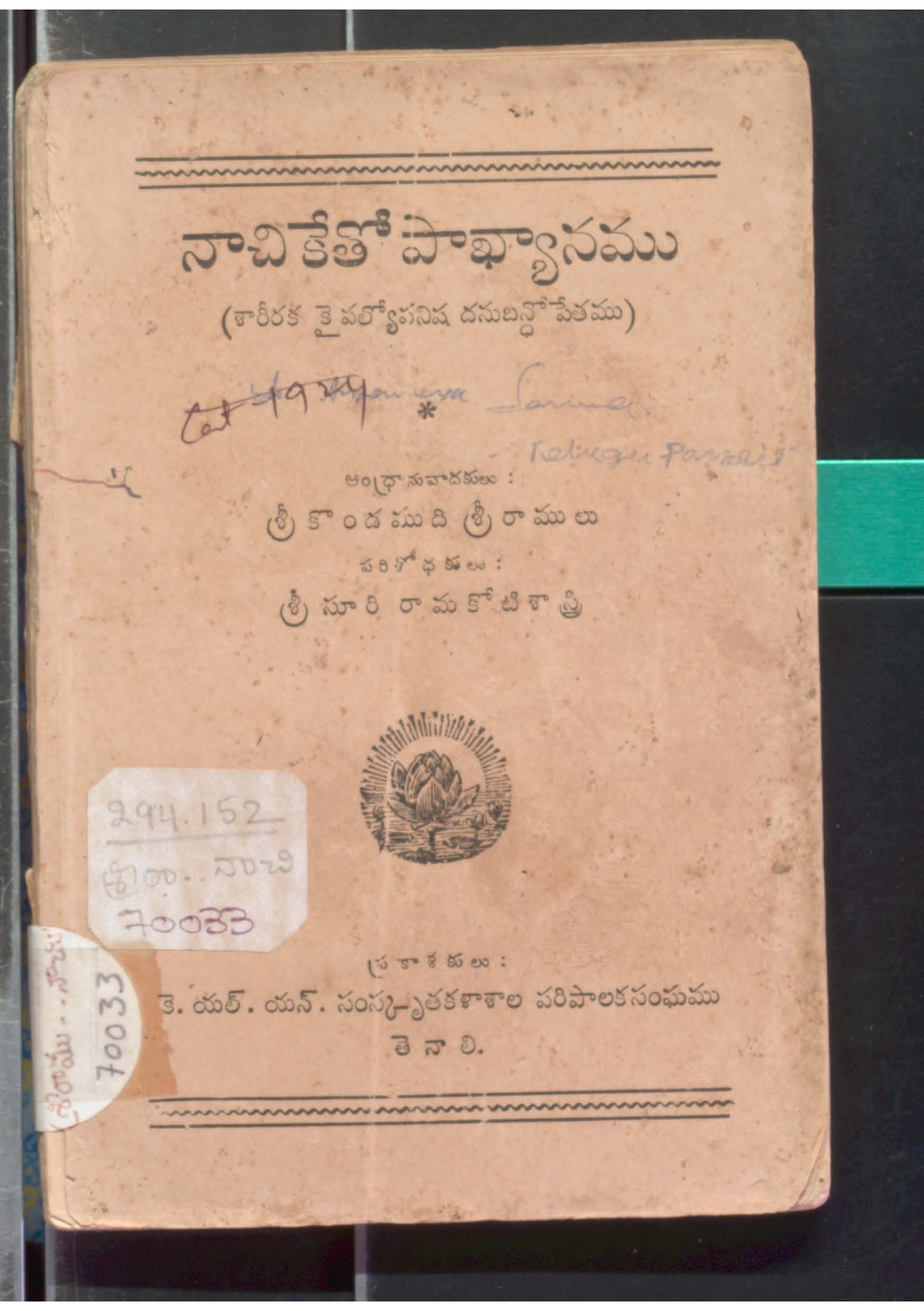 Naachikopakyanamu