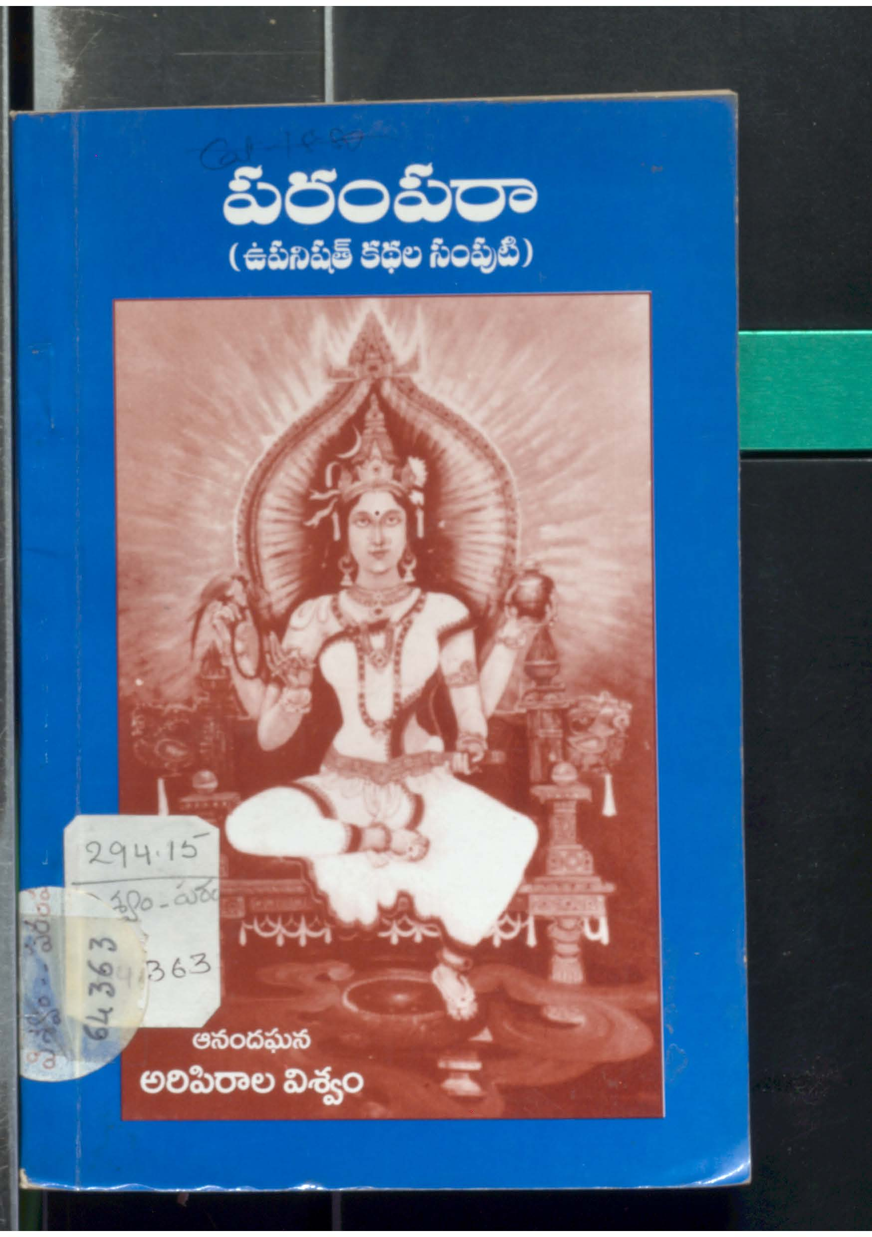 Parampara (Upanishath kathala samputi)