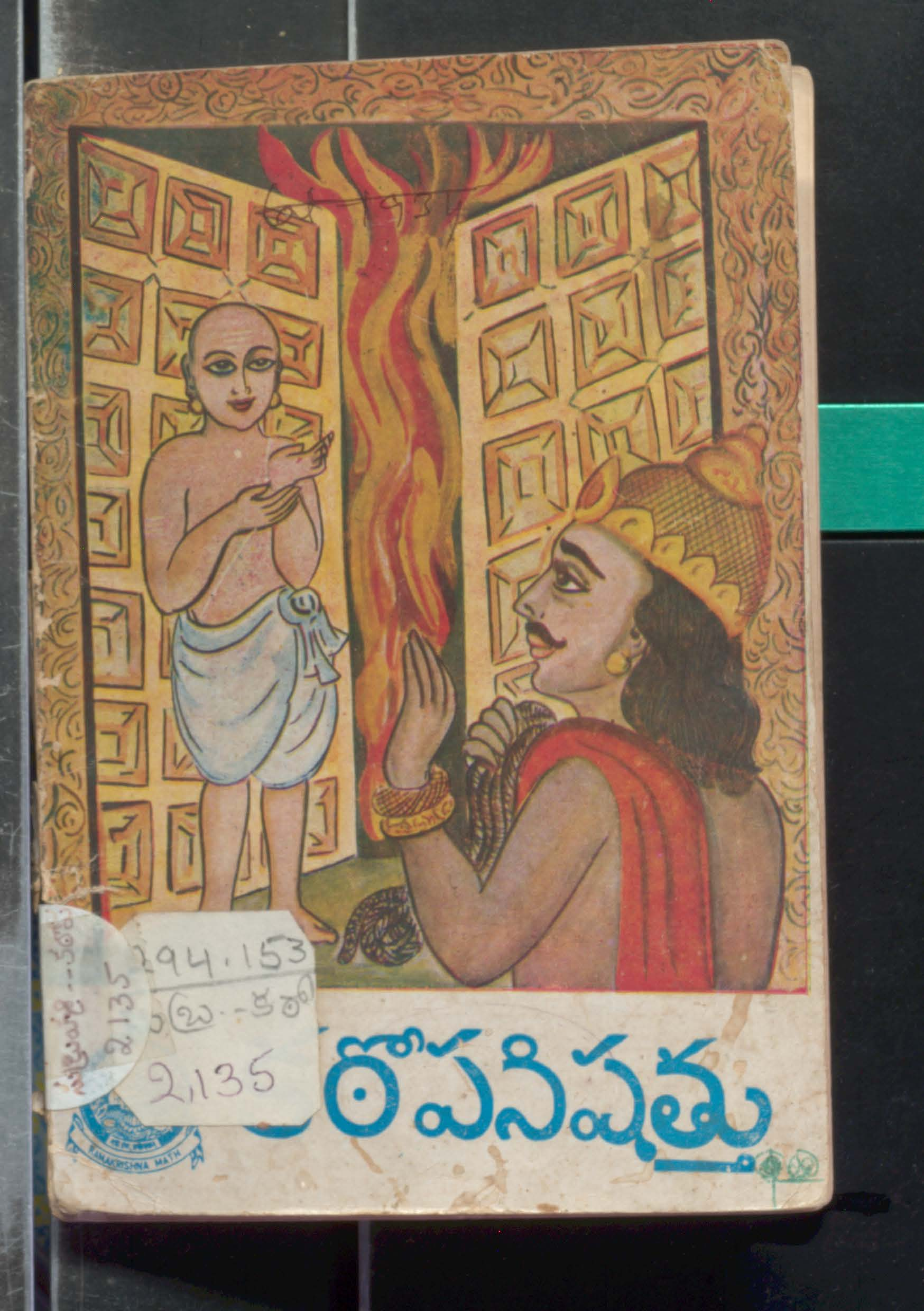 Sri Katopanishathu