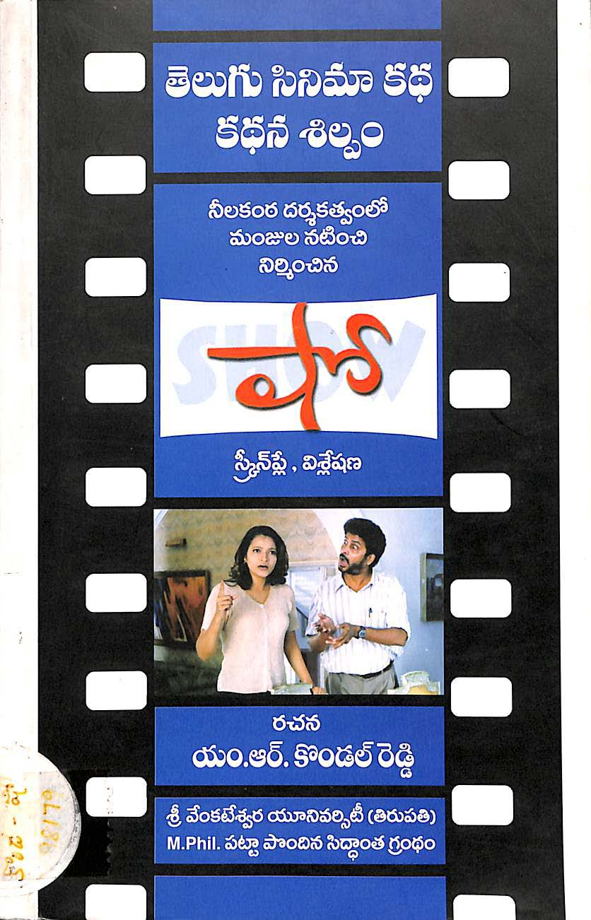 Telugu cinema paata charitra