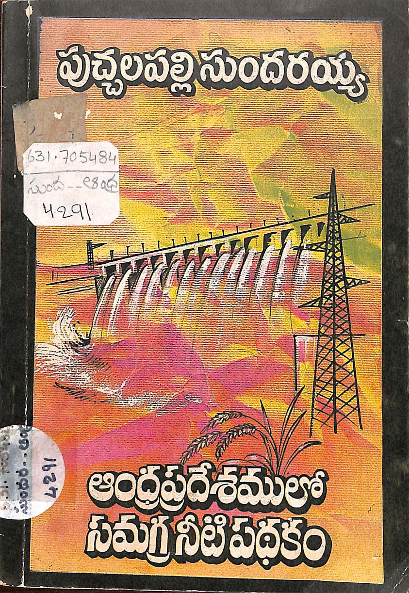 Andhrapradeshmulo Samgra Neeti Pathakam