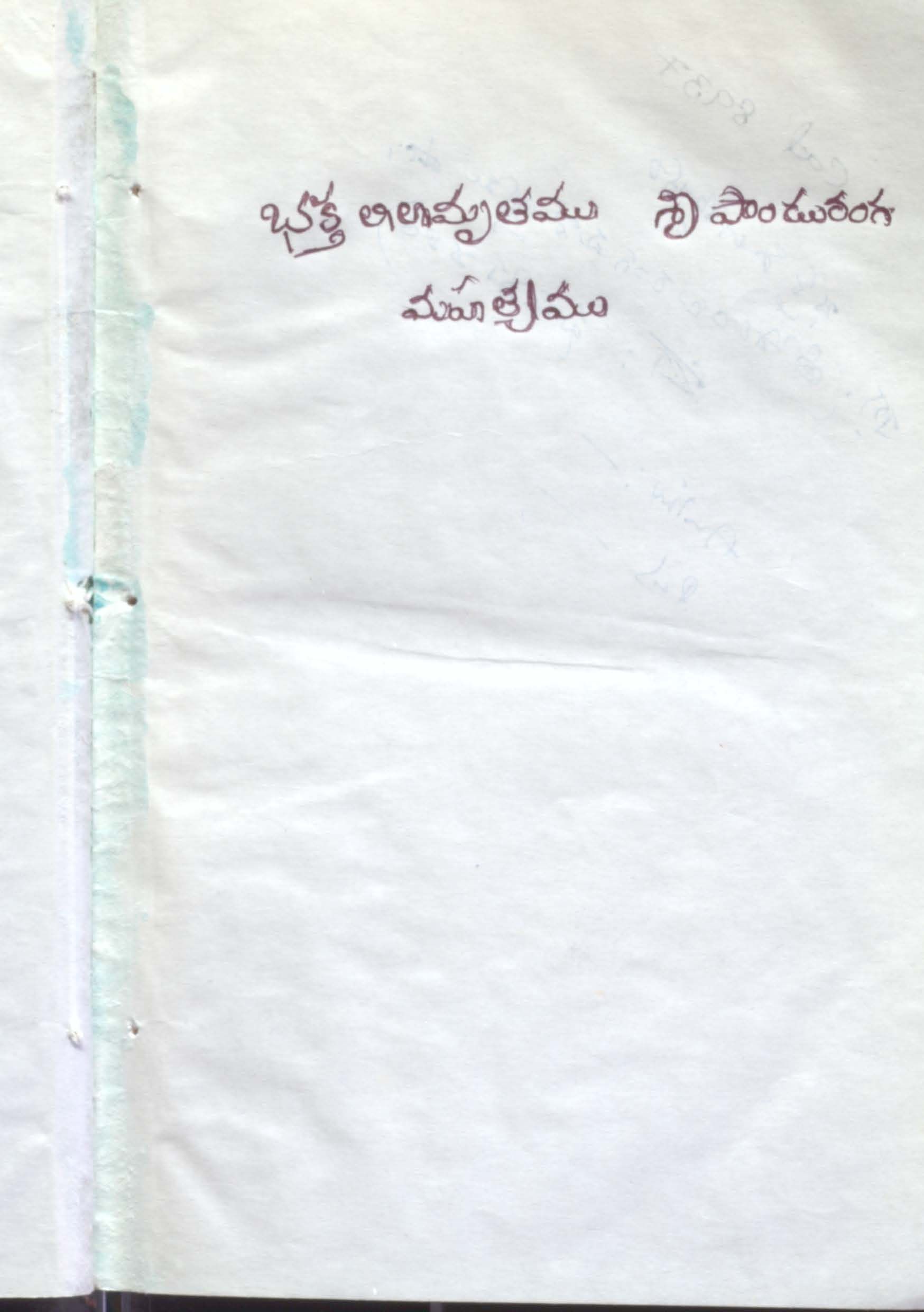 Bhaktha leelamruthamu Sri Panduranga  mahatyamu