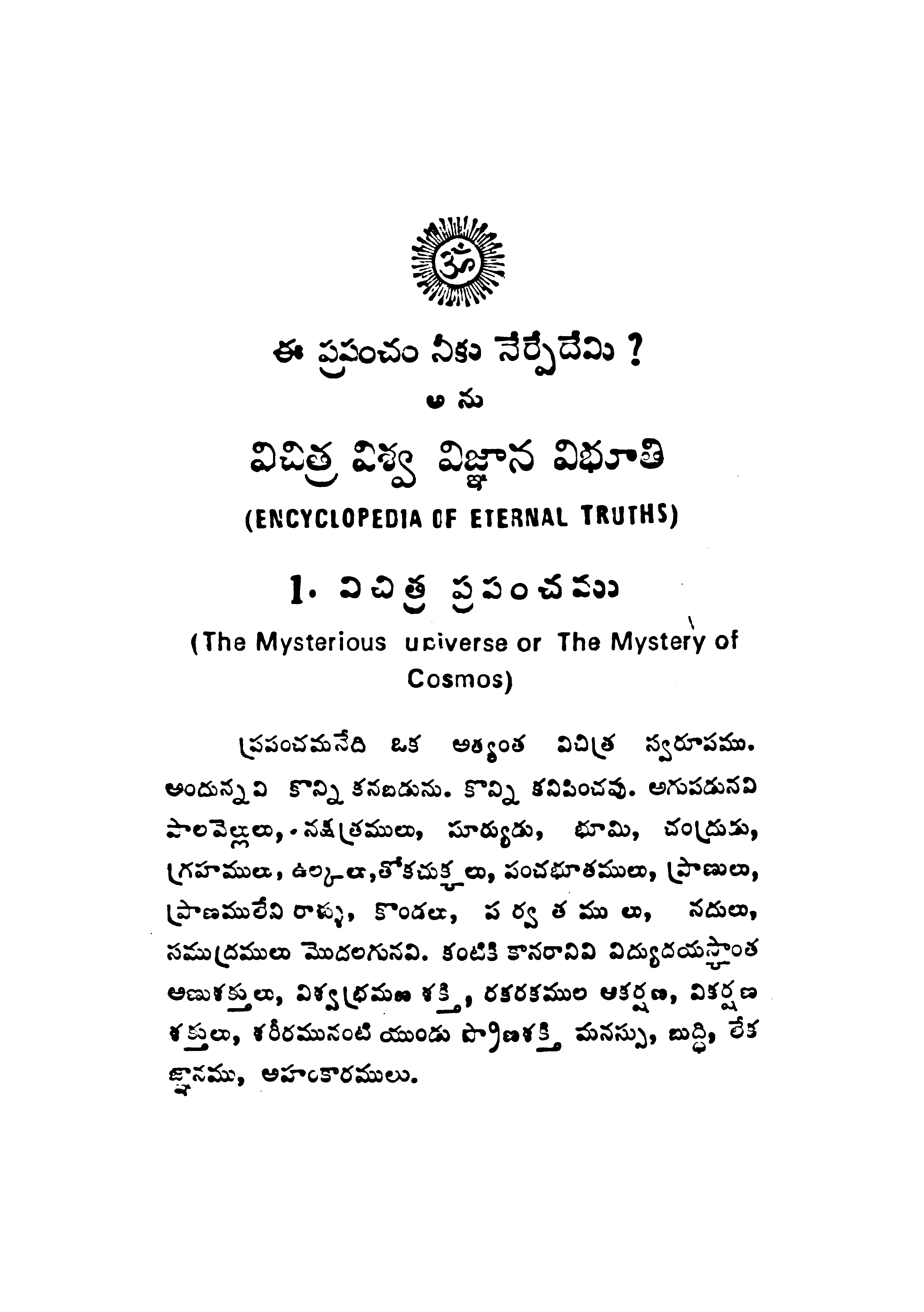 E Prapancham Neeku Nerpindemi Anu Vichithra Vishwa Vignana Vibhuthi