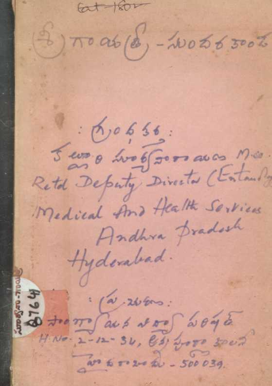 Sri Gaayathri - Sudara Kaanda