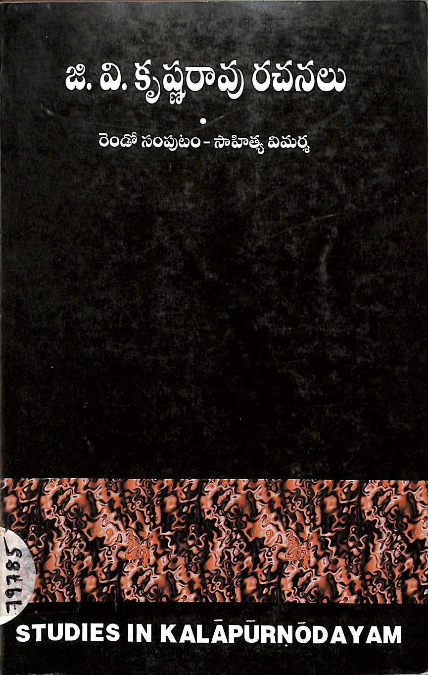 G.V.Krushna Rao Rachanalu (Valume -2)