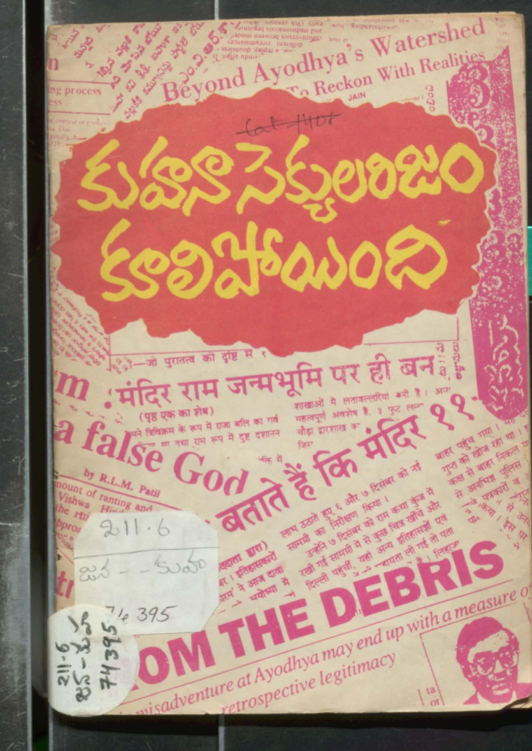 Kuhanaa Secularism Koolipoyindhi