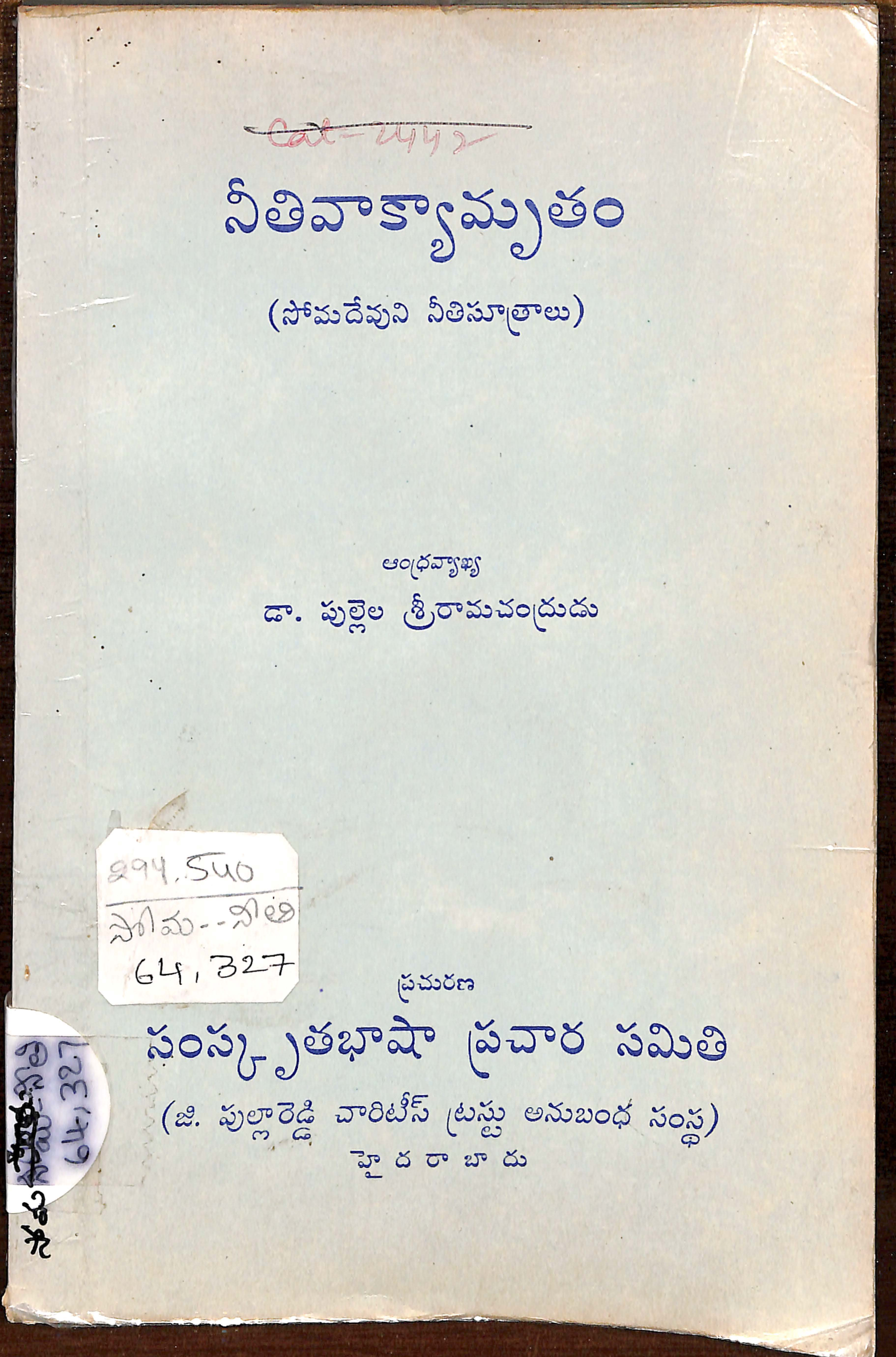 Neethivakyamrutham (Somadevuni Neethisuthralu)